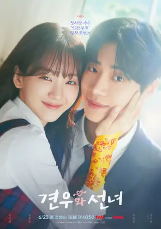 Gyeonuwa seonnyeo