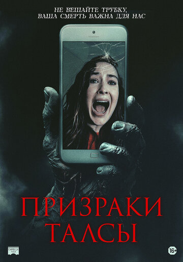 Don't Hang Up