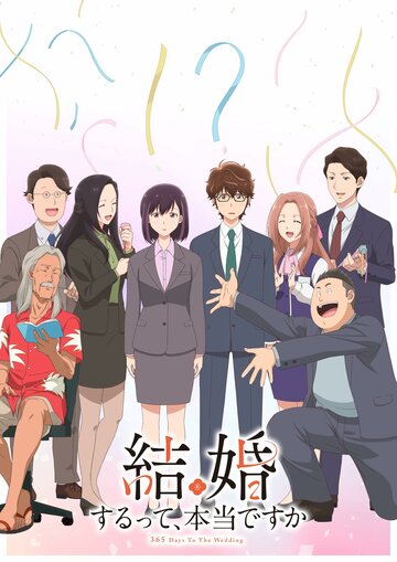 Kekkon suru tte, Hontou desu ka
