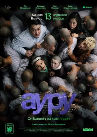 Ауру