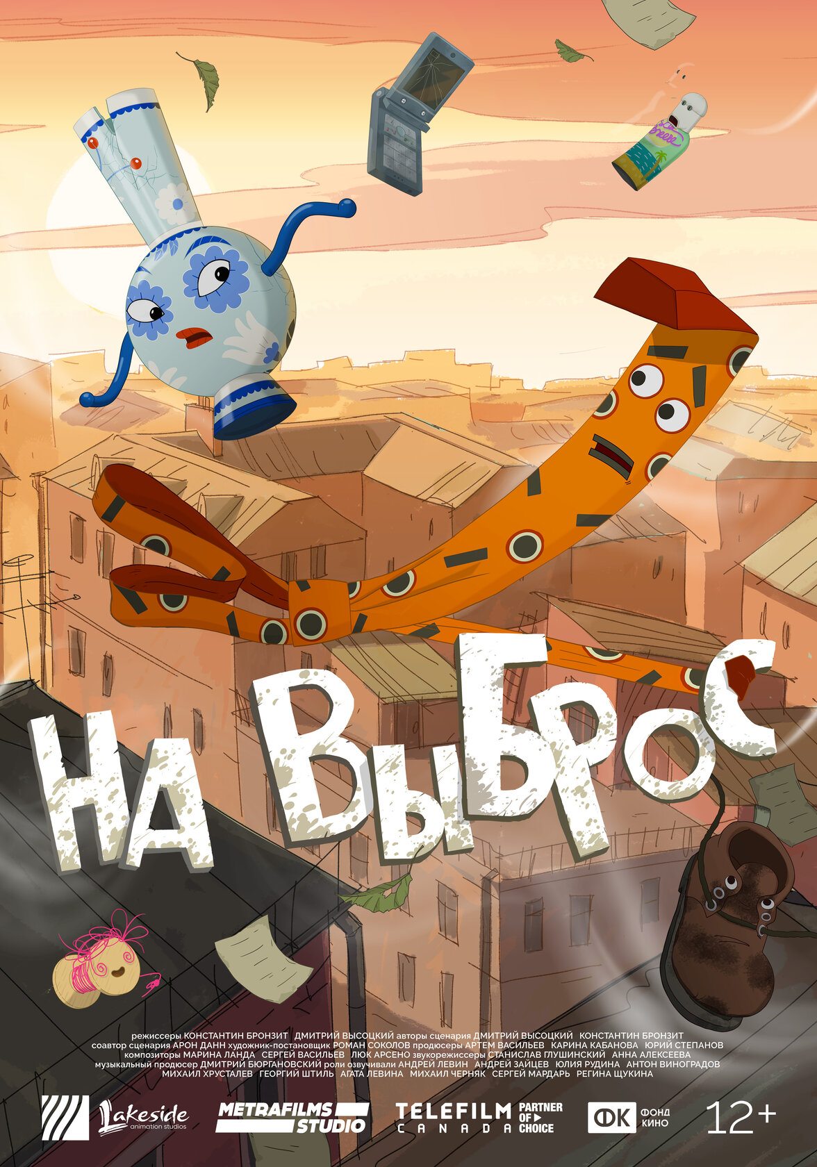 На выброс
