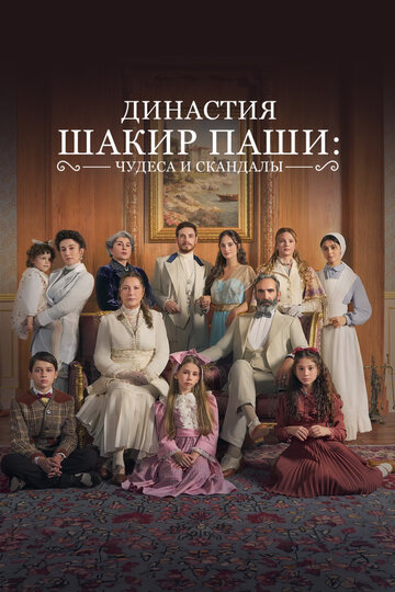 Sakir Pasa Ailesi: Mucizeler ve Skandallar