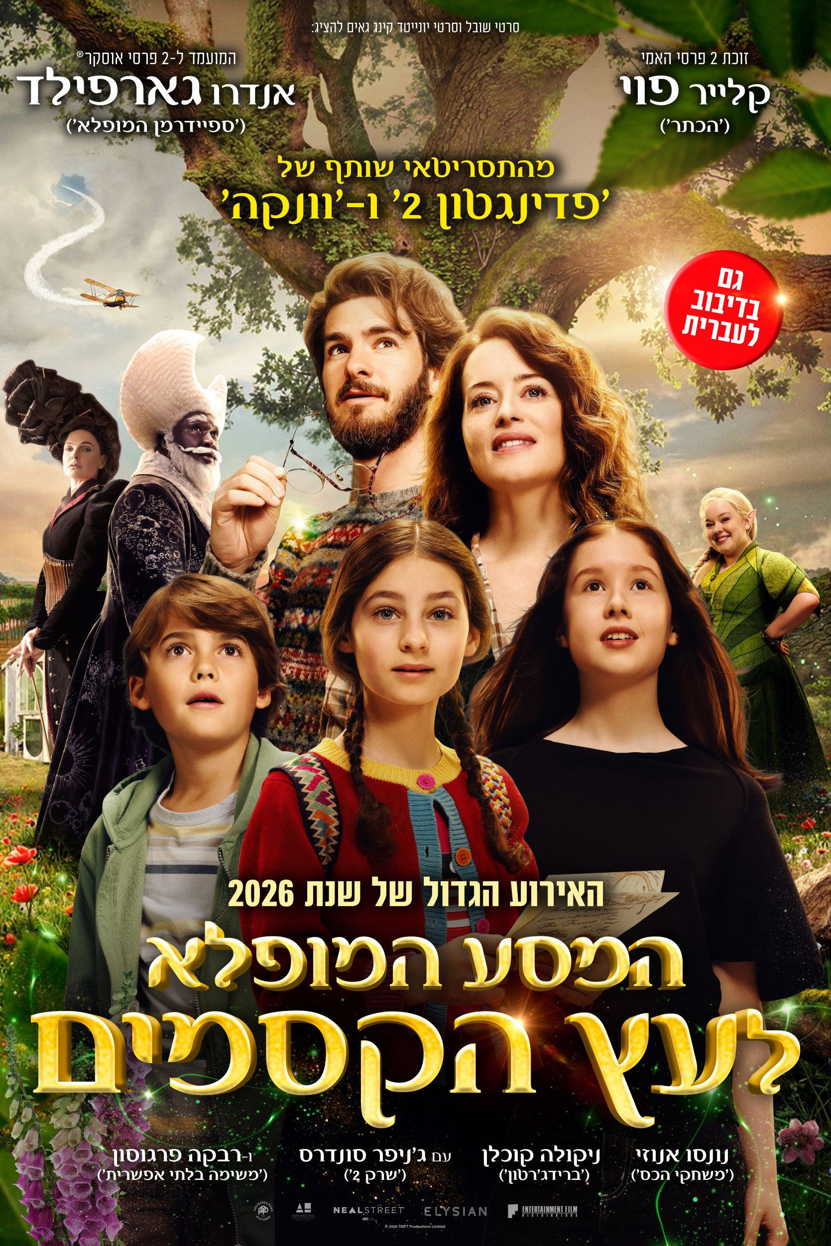 המסע המופלא לעץ הקסמים