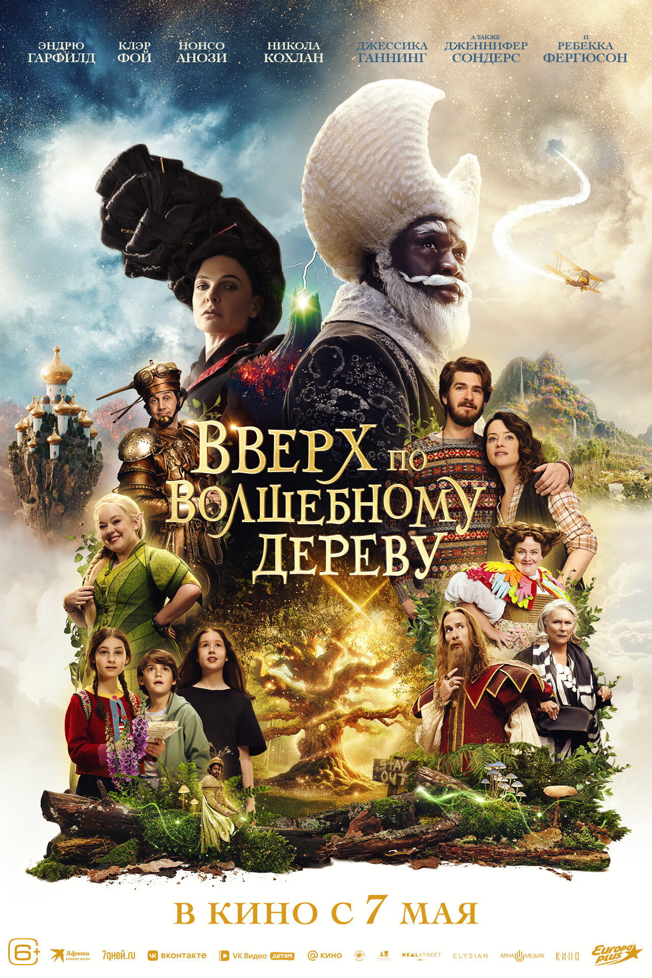 Вверх по волшебному дереву