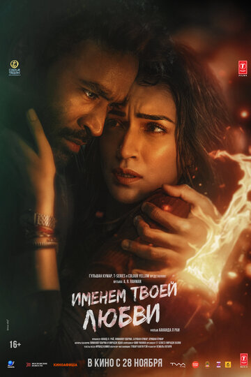 Tere Ishk Mein