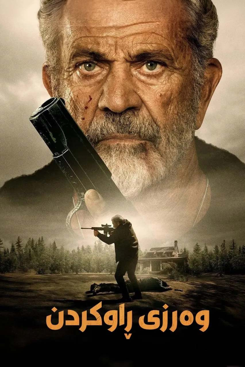 Сезон охоты