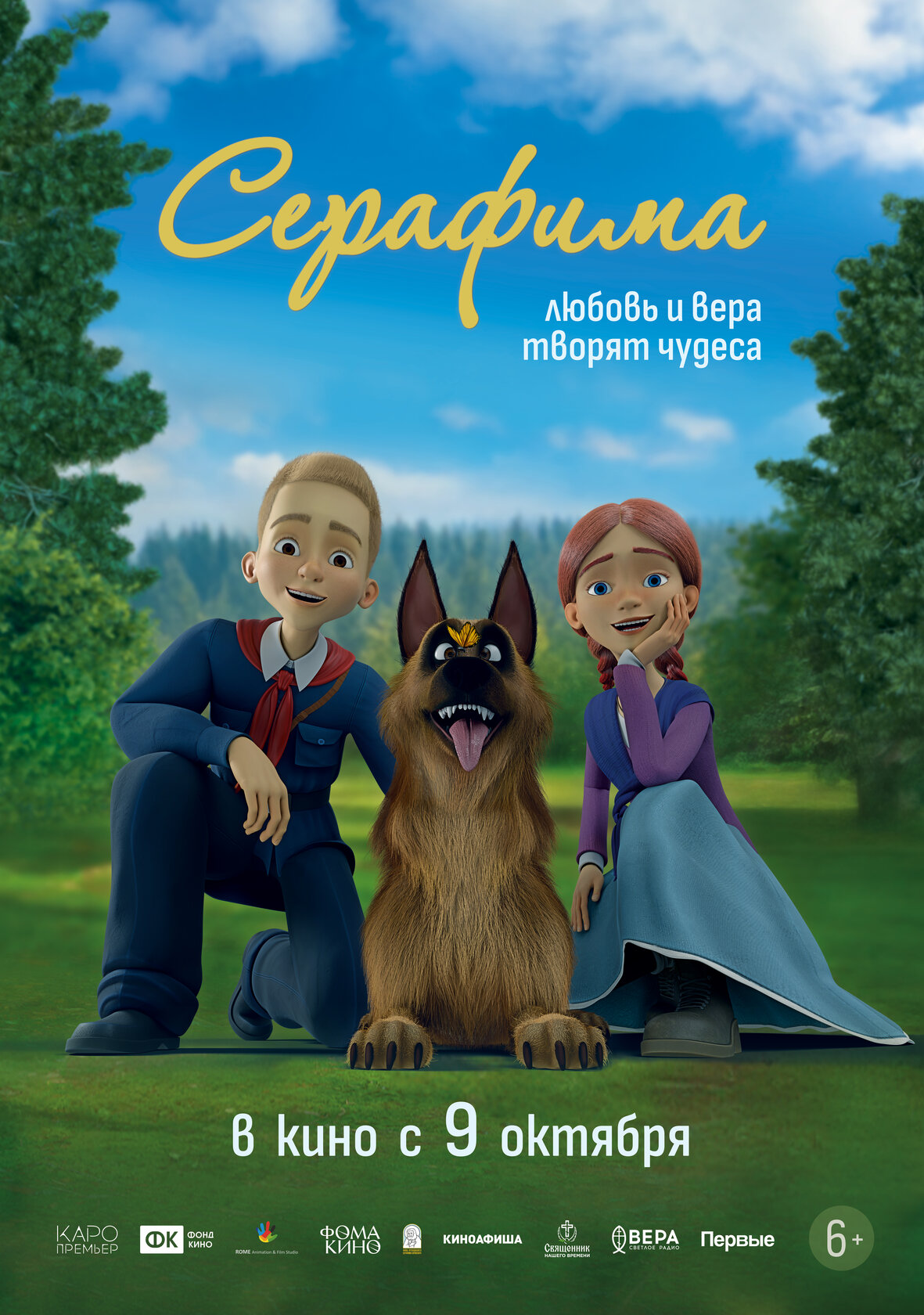 Серафима