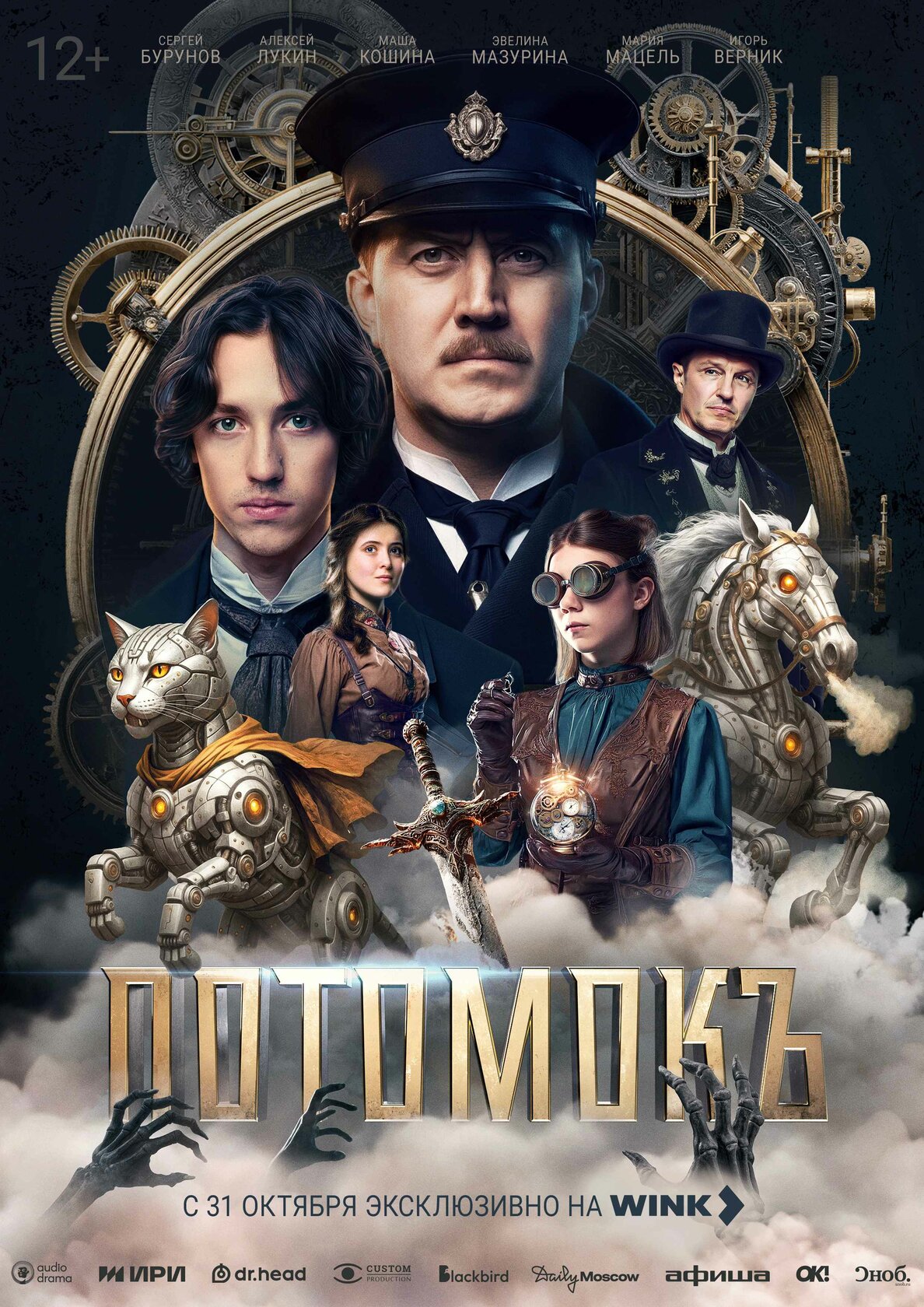 Потомокъ