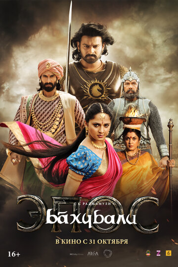 Baahubali: The Epic