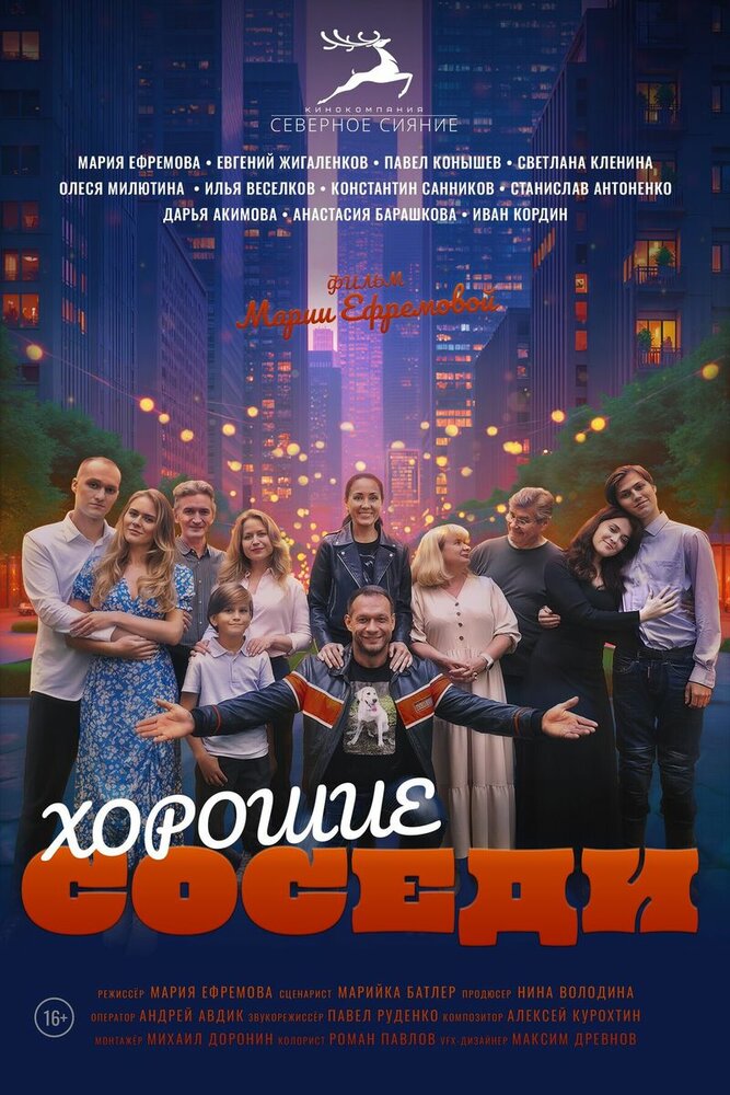 Хорошие соседи