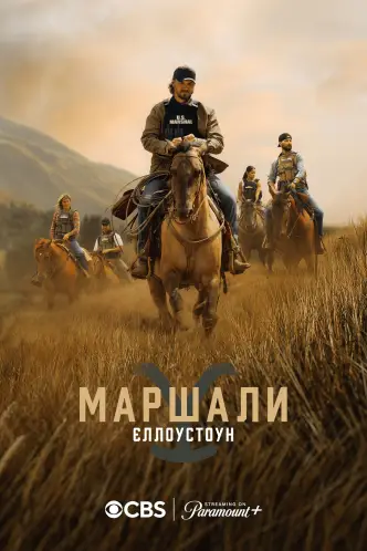 Маршали