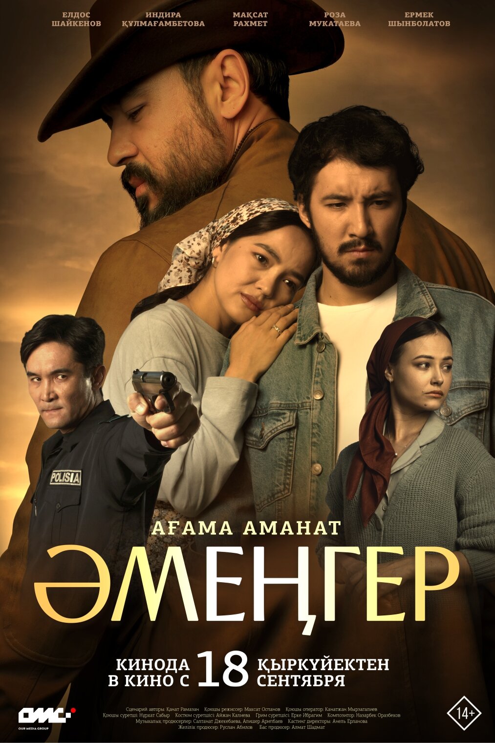Аменгер