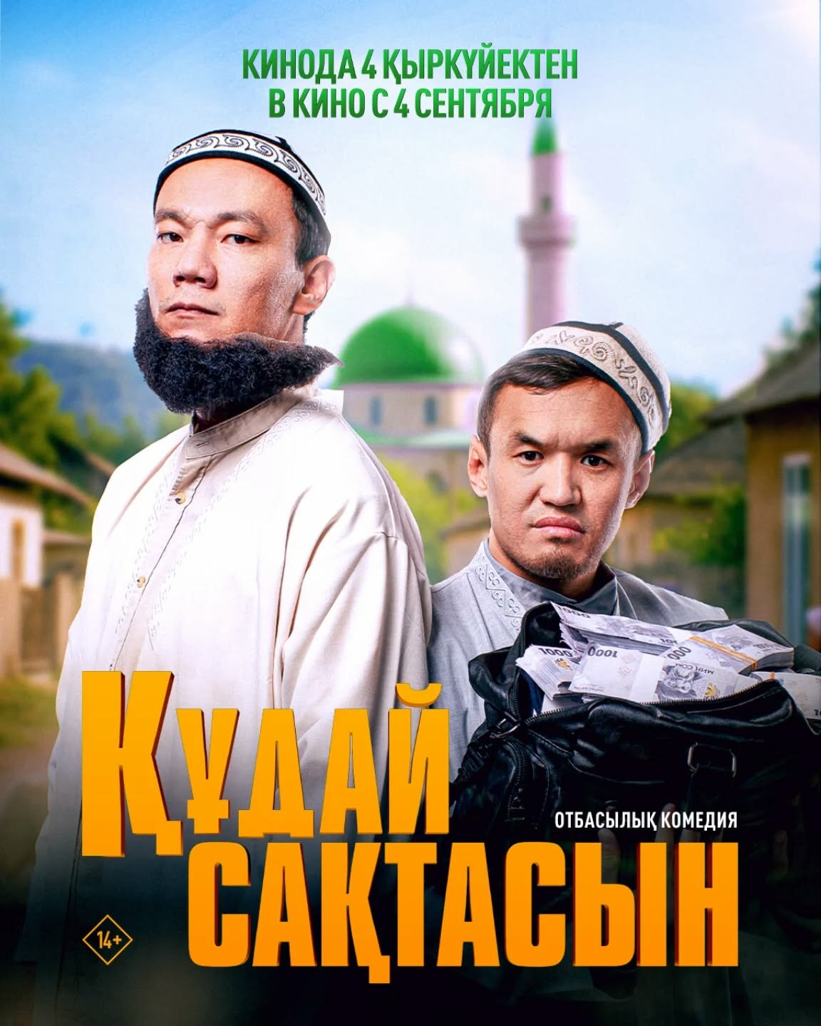 Кудай cактасын