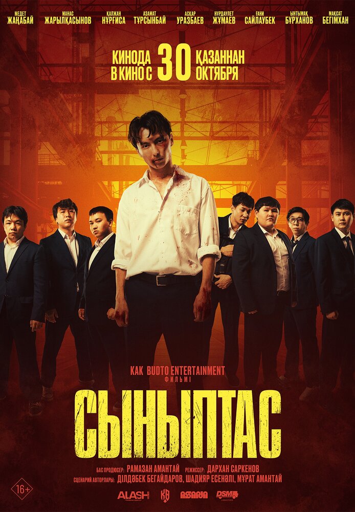 Сыныптас