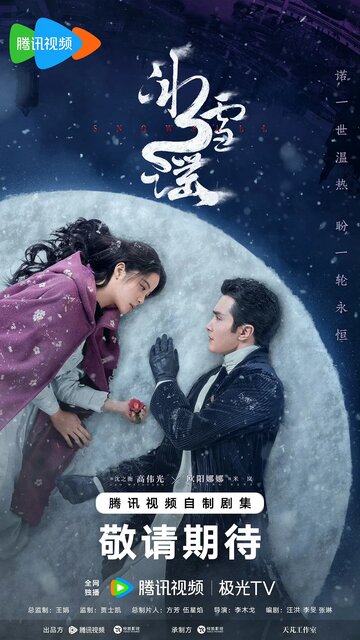 Bing xue yao