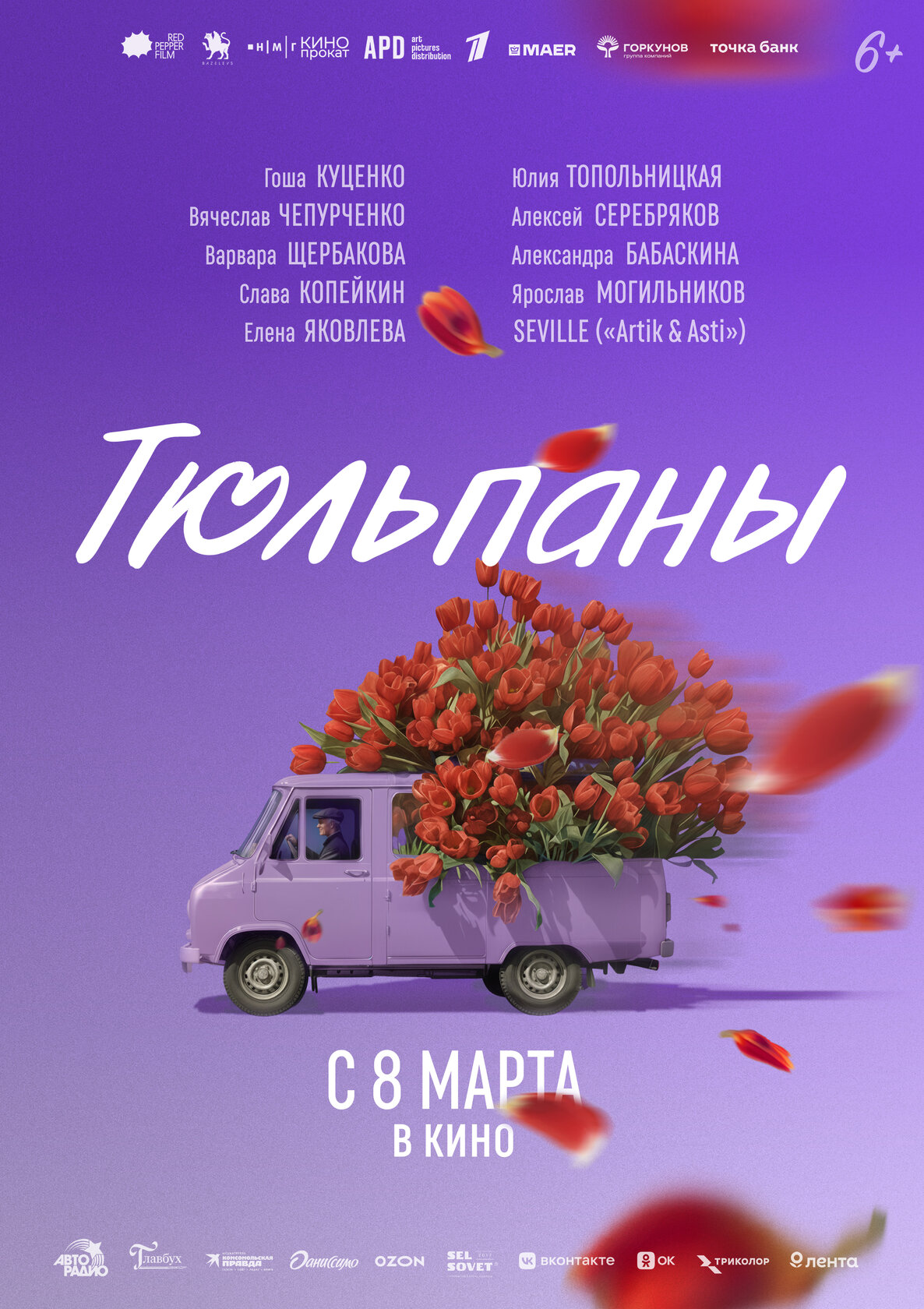 Тюльпаны