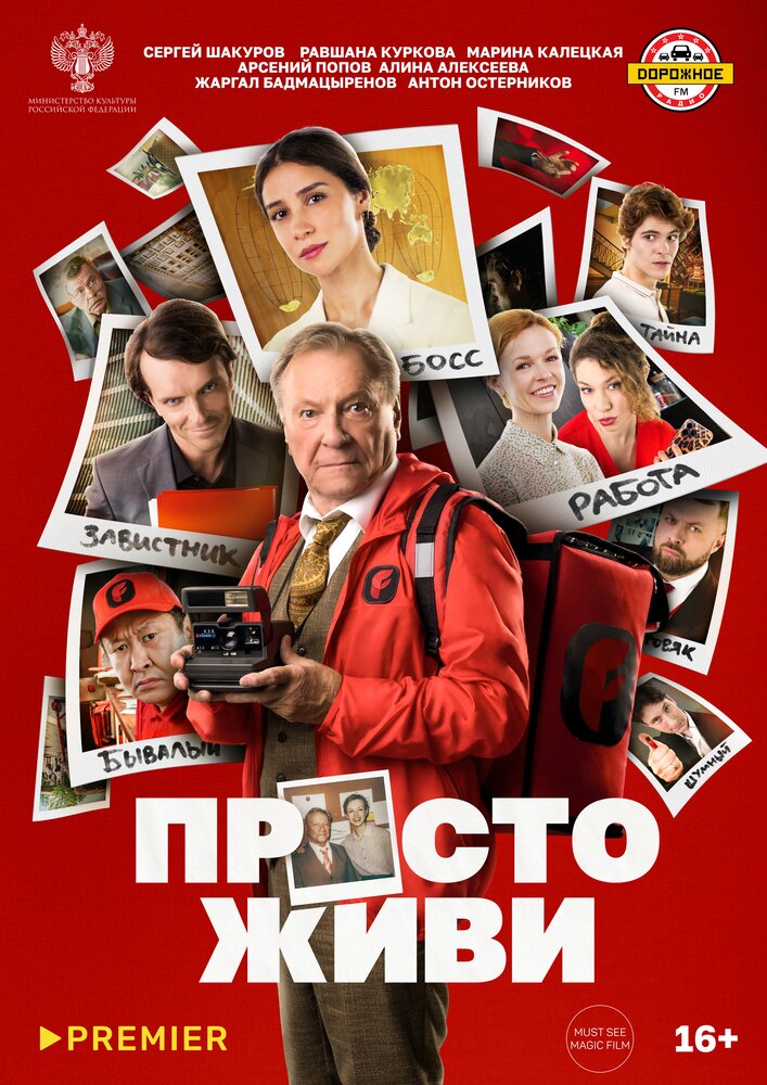Просто живи