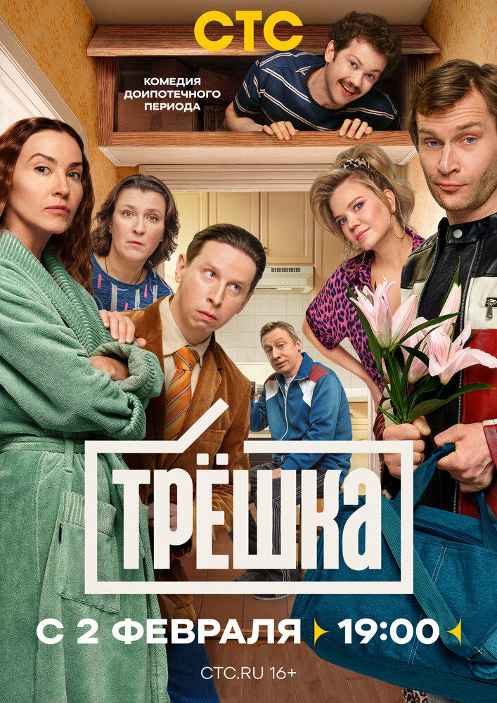 Трёшка