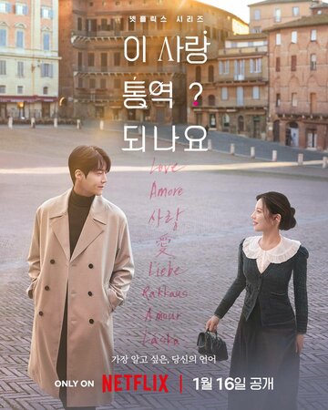 Can This Love Be Translated?