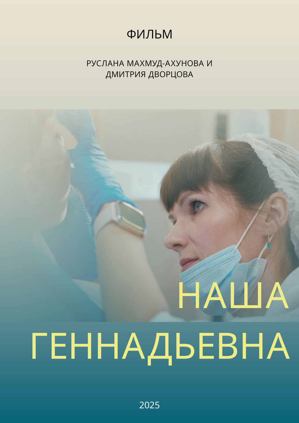 Наша Геннадьевна