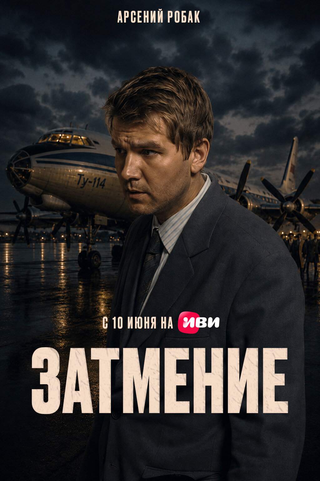 Затмение