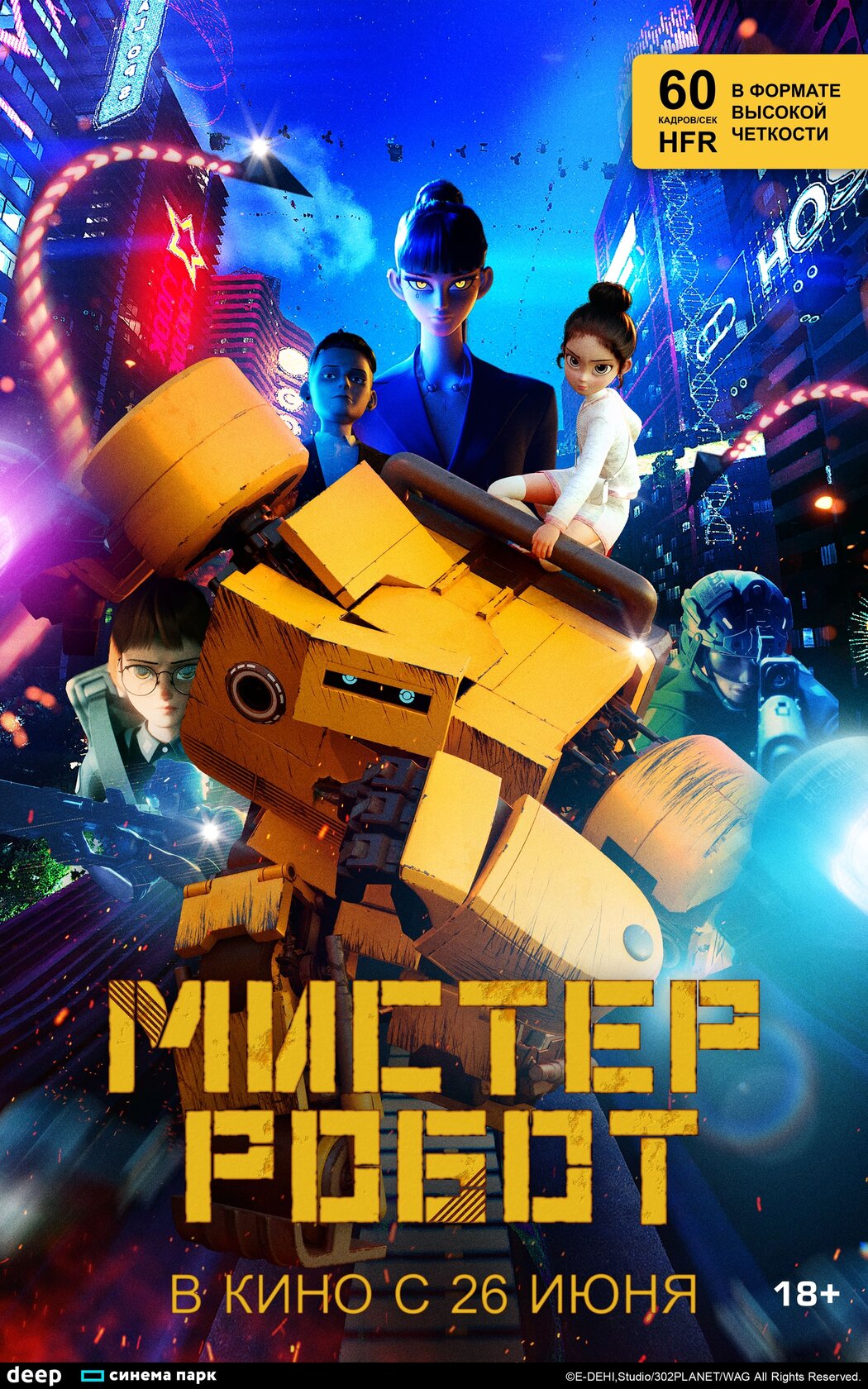 Мистер Робот