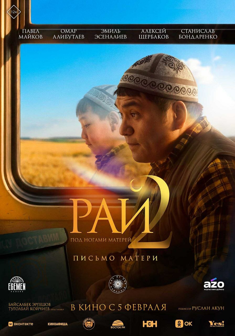 Бейиш — апама кат