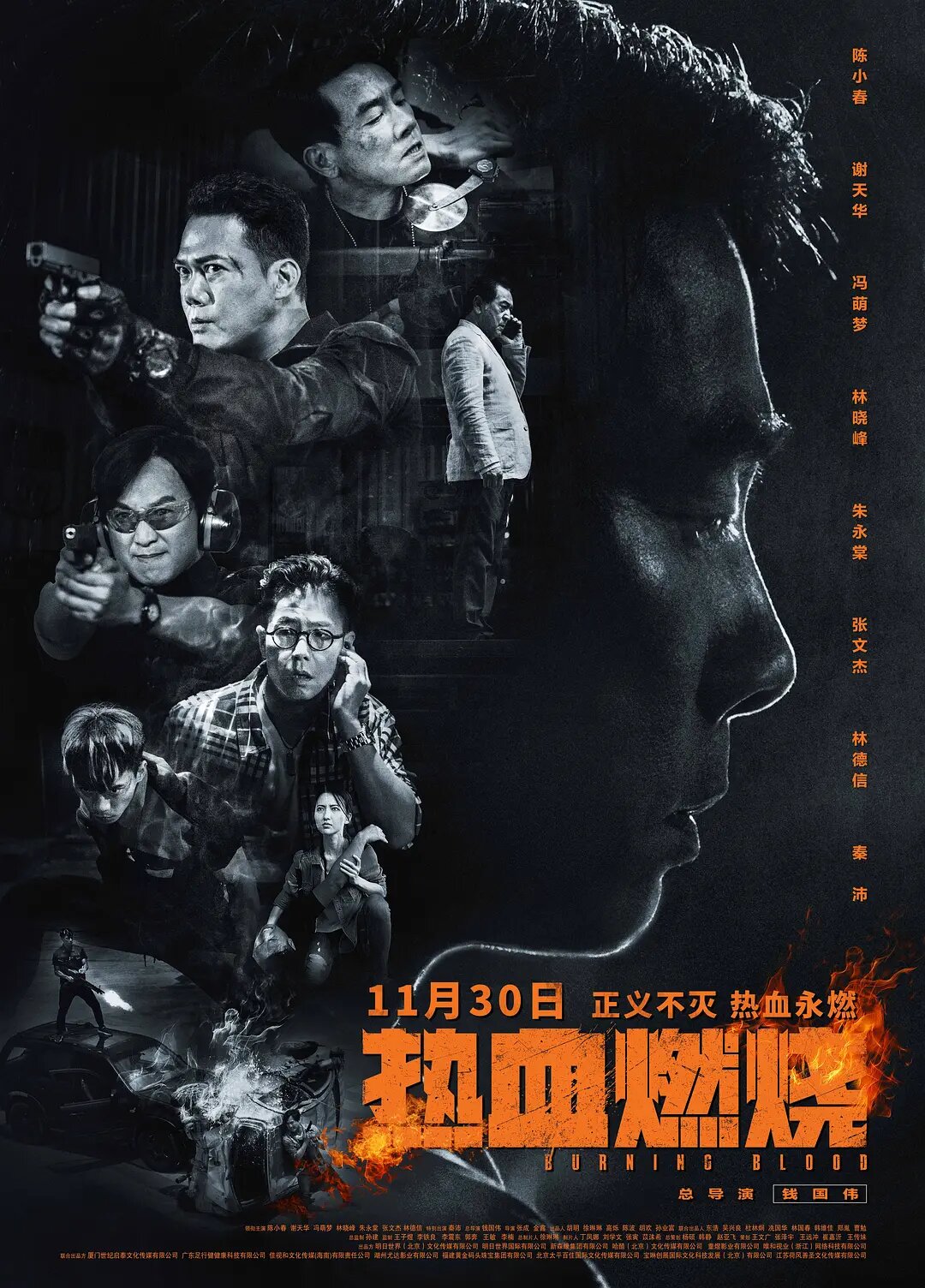 Re xue ran shao