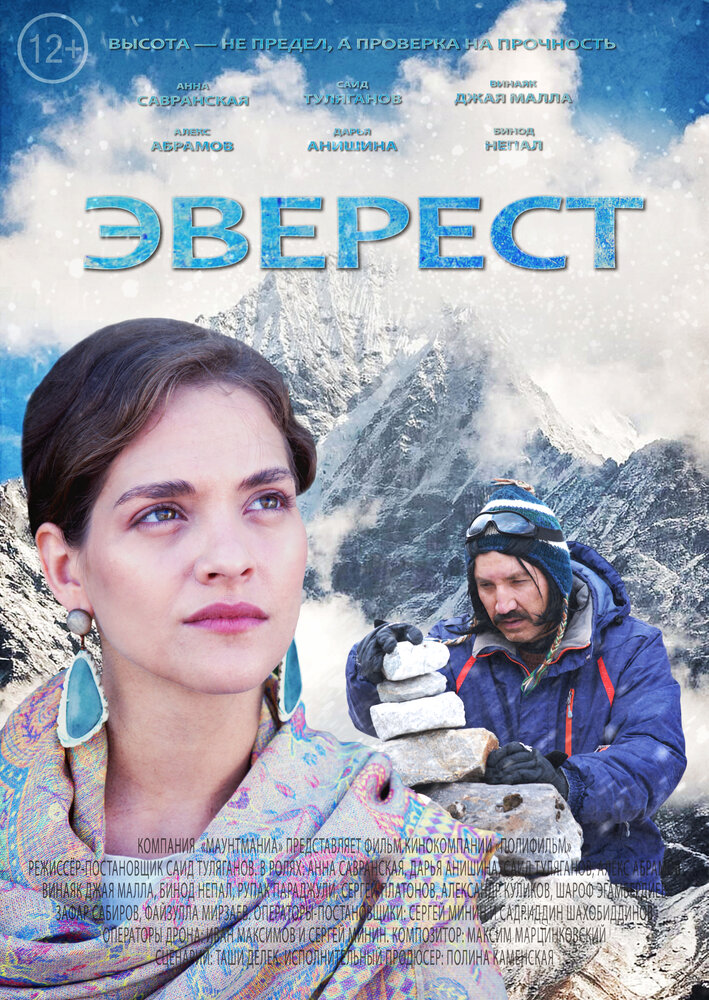 Эверест