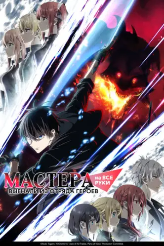 Yuusha Party wo Oidasareta Kiyoubinbou