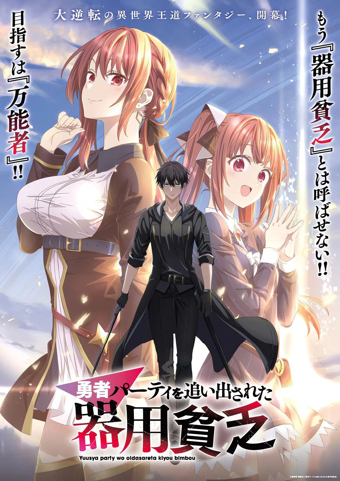 Yuusha Party wo Oidasareta Kiyoubinbou