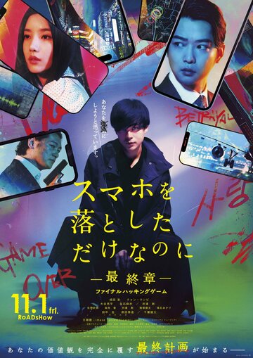 Sumaho o Otoshita dake nanoni: Saishusho Final Hacking Game