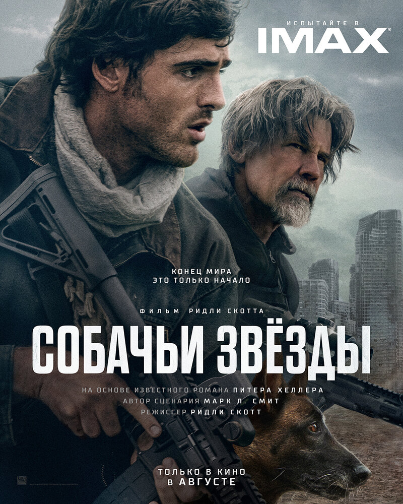 Собачьи звёзды