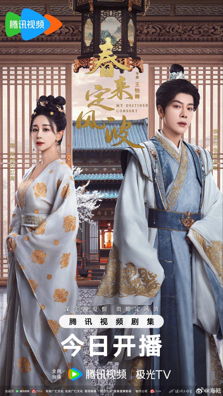 Chun lai ding feng bo