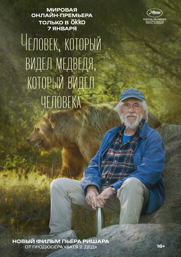 L'homme qui a vu l'ours qui a vu l'homme