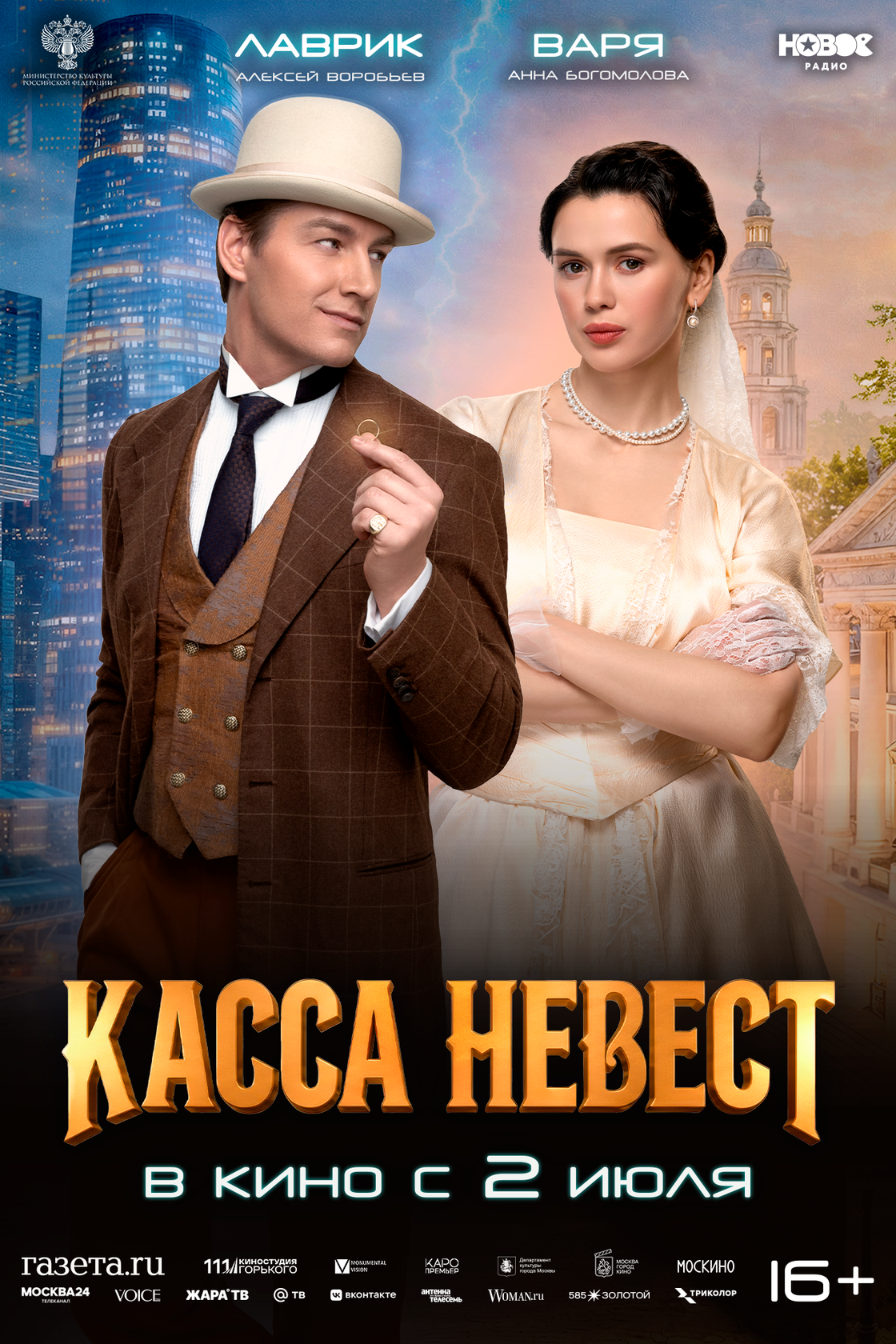 Касса невест