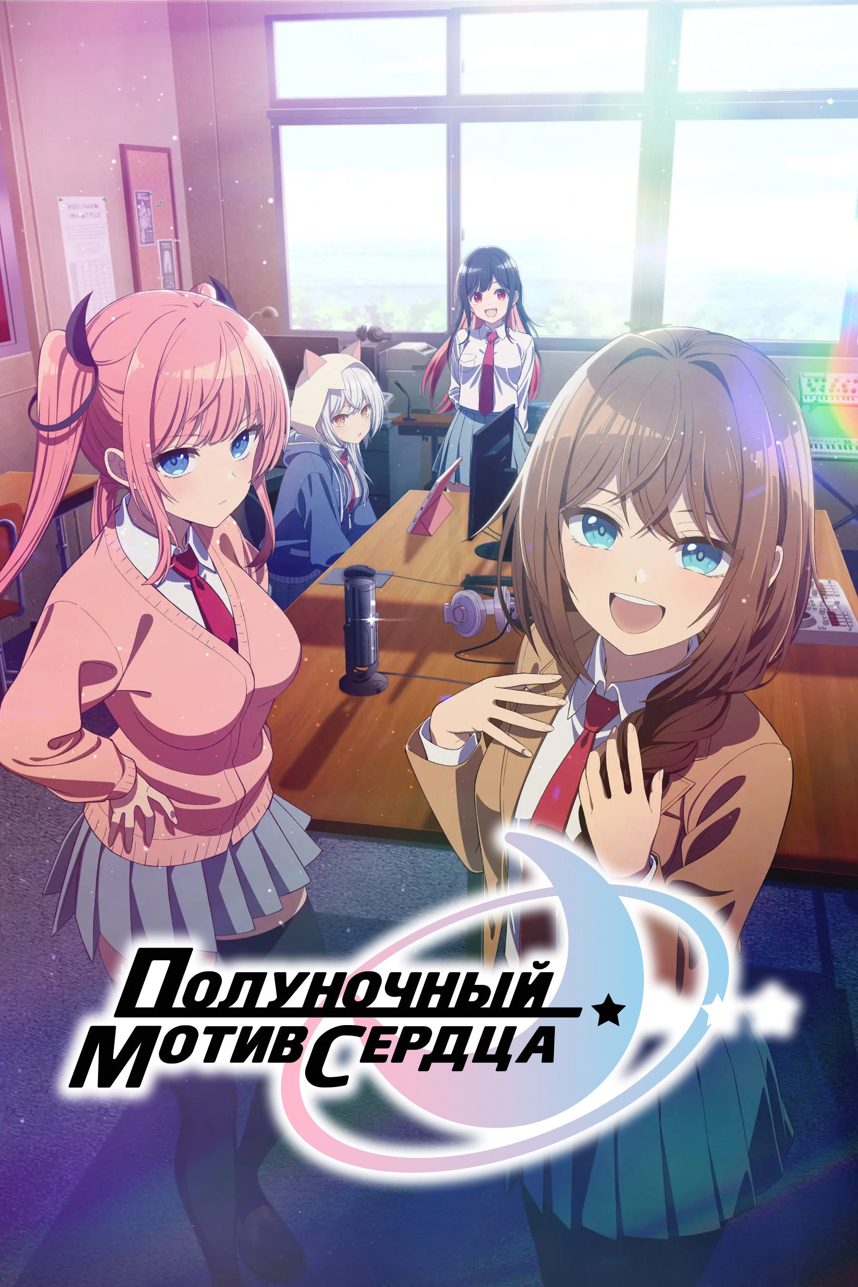 Полуночный мотив сердца
