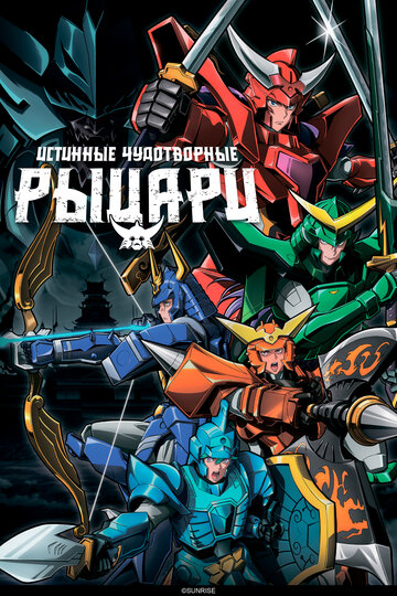 Yoroi-Shinden Samurai Troopers