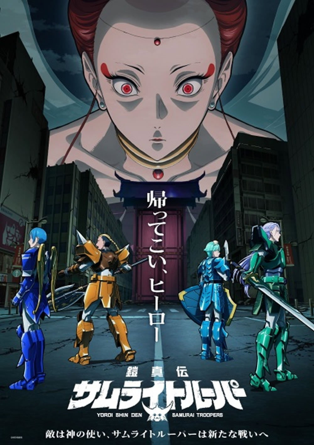 Yoroi Shin Den Samurai Troopers