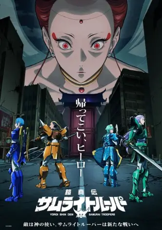 Yoroi-Shinden Samurai Troopers