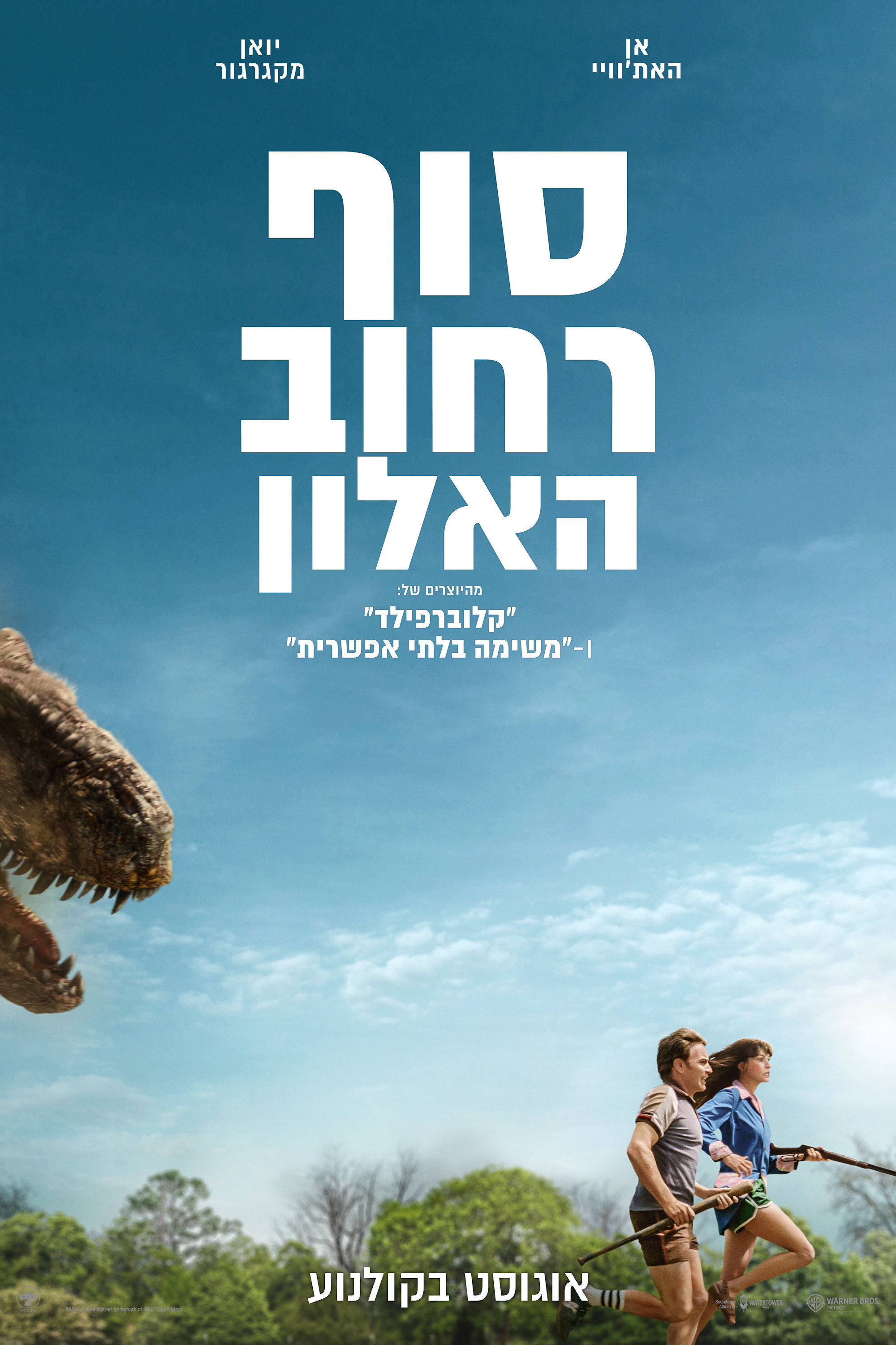 סוף רחוב האלון