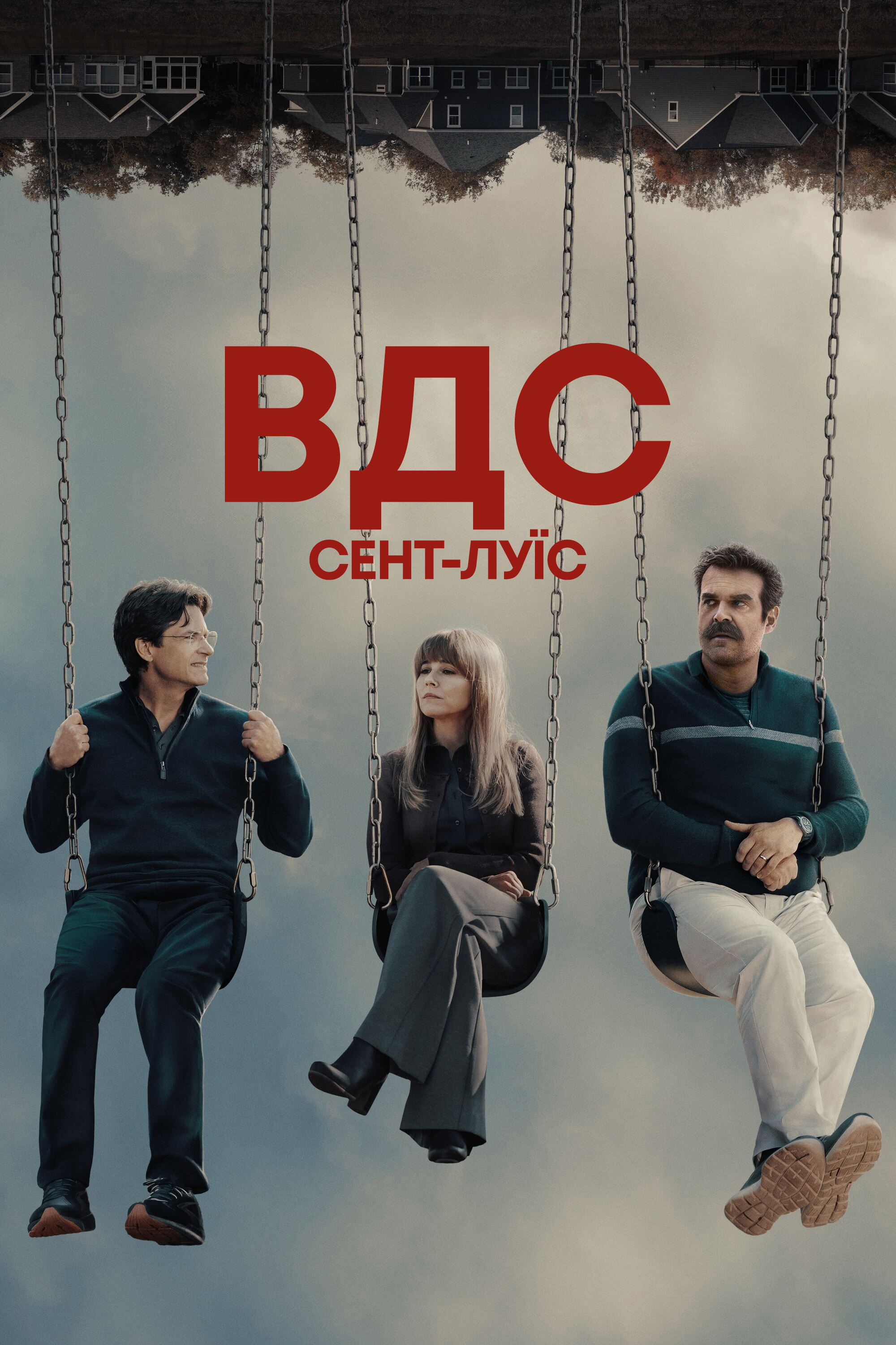 ВДС Сент-Луїс