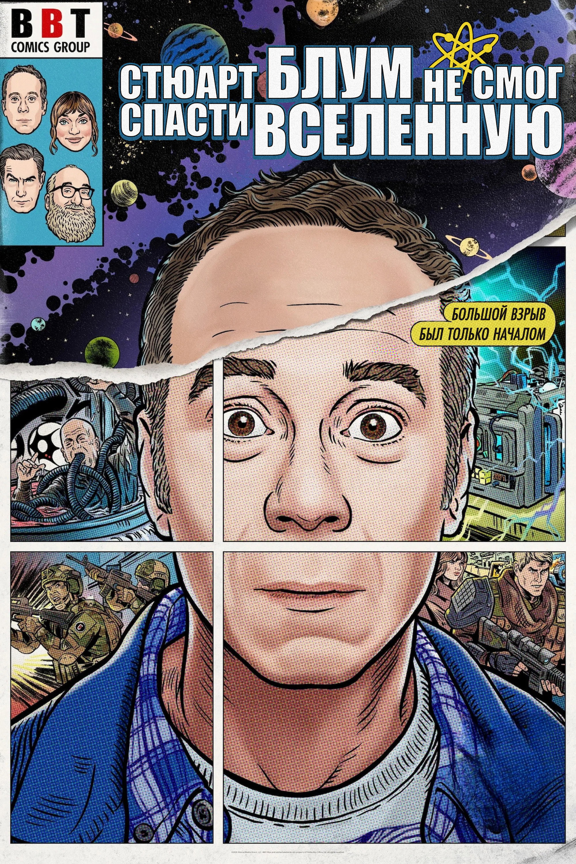 Stuart Fails to Save the Universe