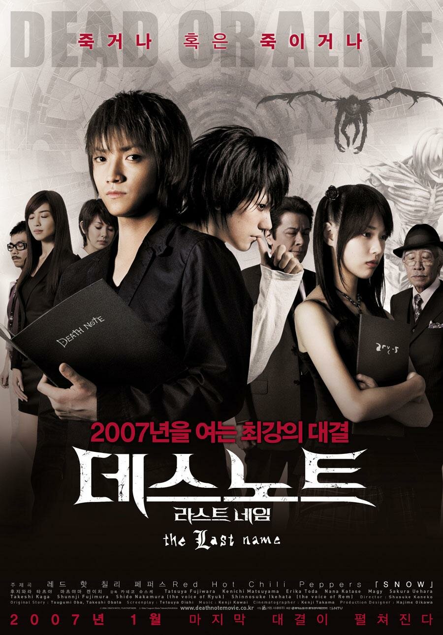 Death Note : The Last Name