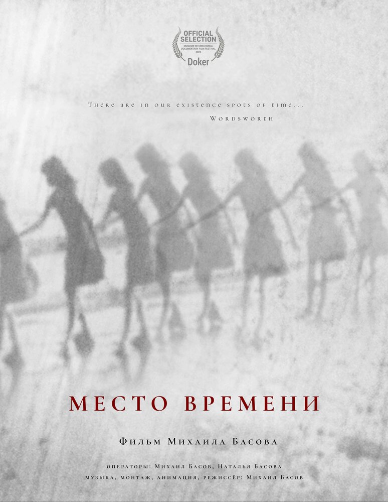 Место времени