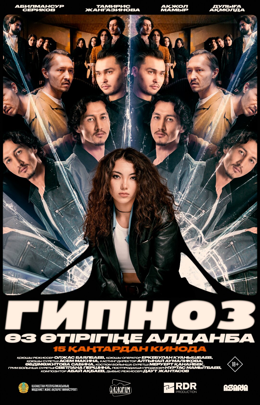 Гипноз