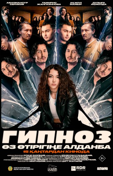 Гипноз