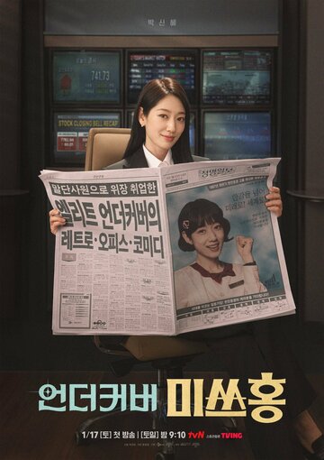 Eondeokeobeo misseu Hong