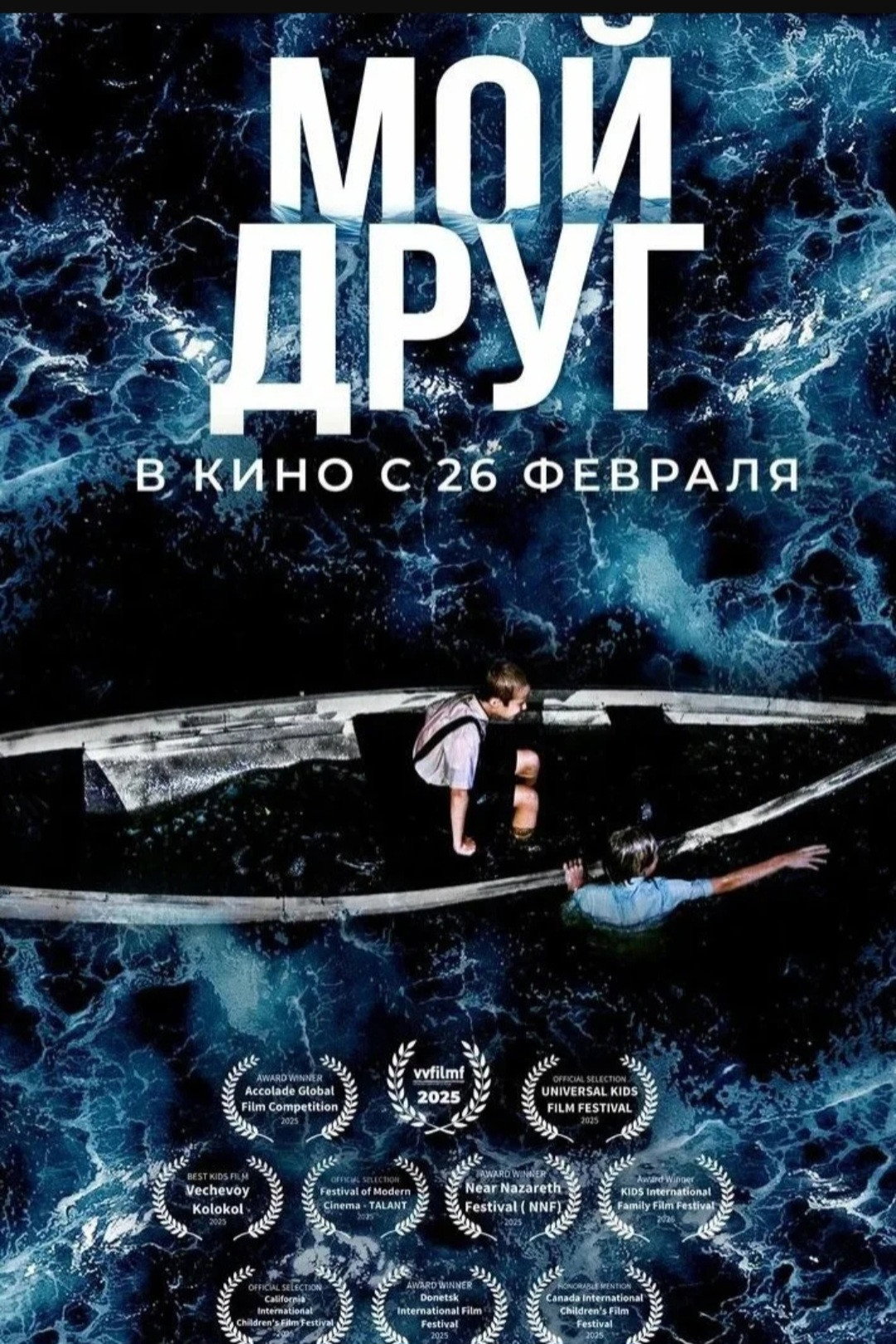 Мой друг