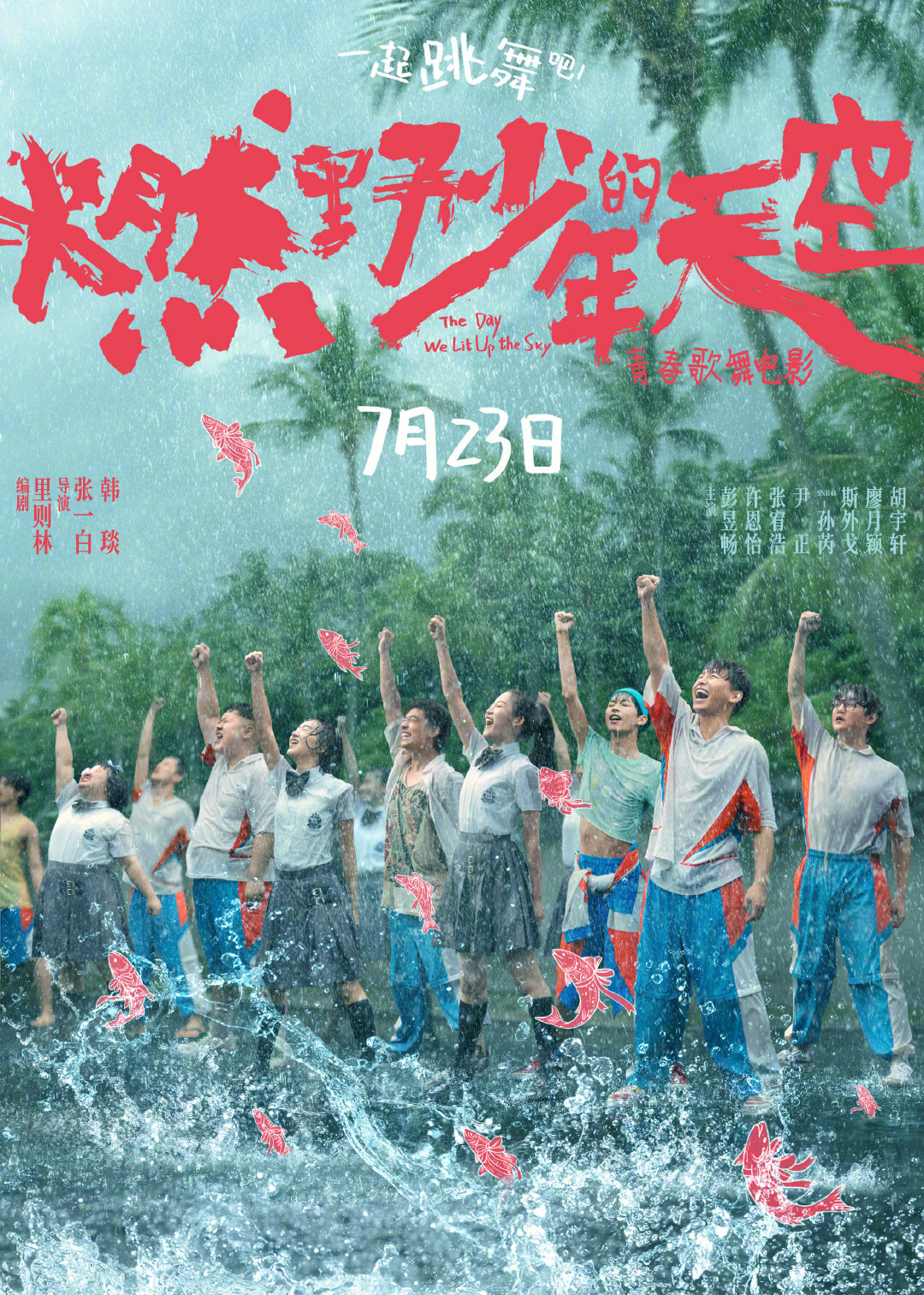 Ran ye shao nian de tian kong